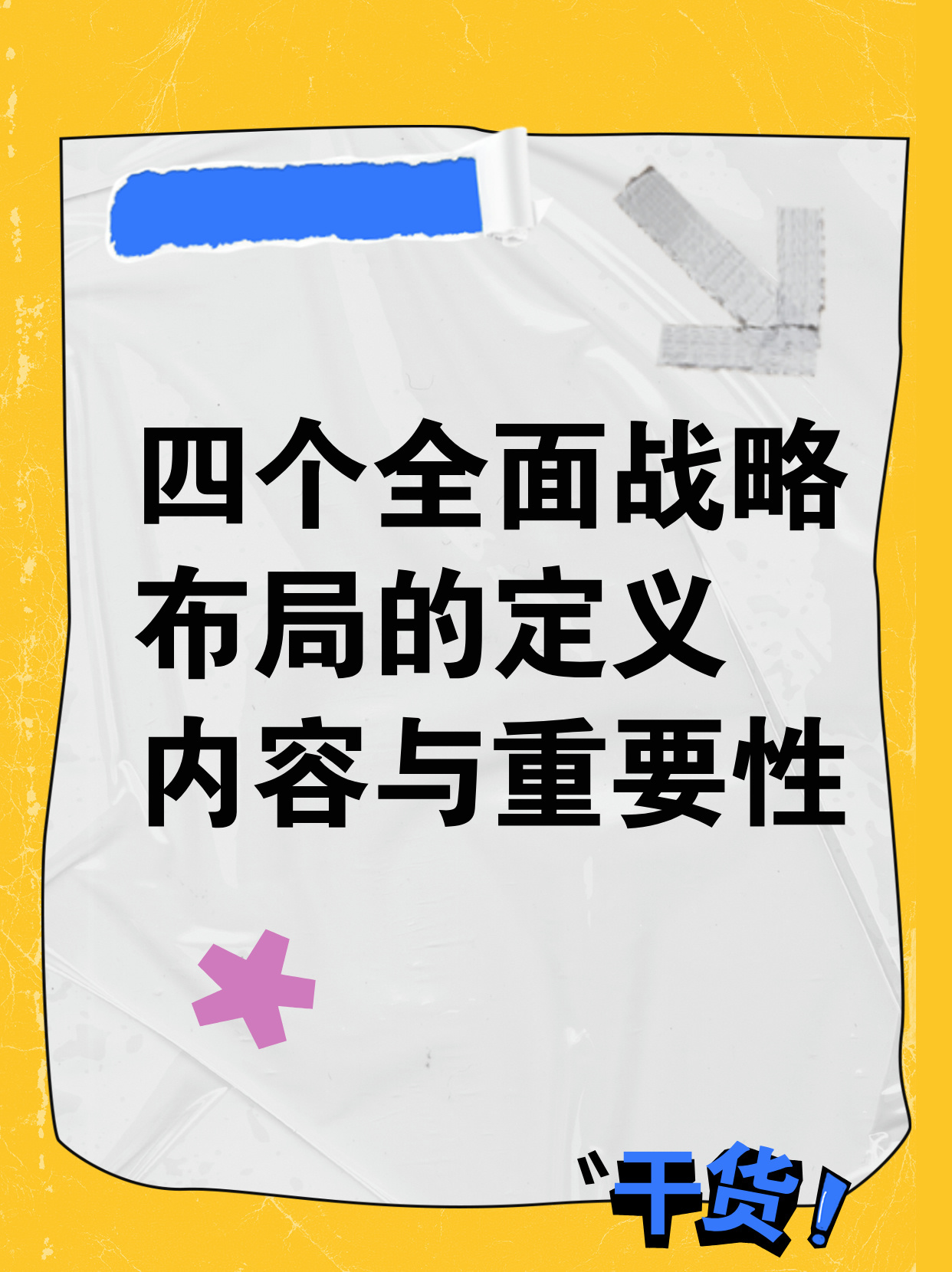 新澳门最精准免费大全的警惕虚假宣传-全面释义、专家解答解释落实